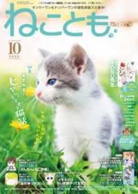 ねことも vol.81 ペット宣言