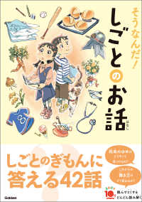よみとく10分 そうなんだ！しごとのお話 よみとく１０分