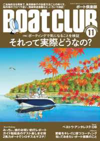 BoatCLUB（ボートクラブ）2022年11月号［ローカル釣法、魚探、ライフジャケット、プロペラ、無線etc.ボーティングで気に