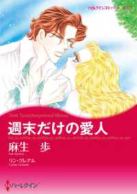 週末だけの愛人【分冊】 2巻 ハーレクインコミックス