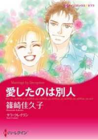 愛したのは別人【分冊】 1巻 ハーレクインコミックス