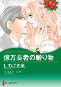 億万長者の贈り物【分冊】 2巻 ハーレクインコミックス