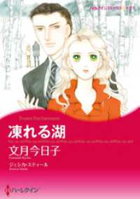 凍れる湖【分冊】 10巻 ハーレクインコミックス