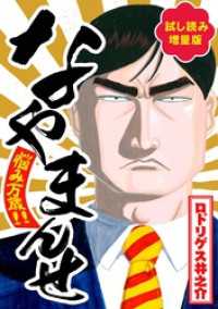 SMART COMICS<br> 【試し読み増量版】なやまんせ