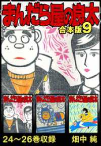 SMART COMICS<br> まんだら屋の良太 合本版 9