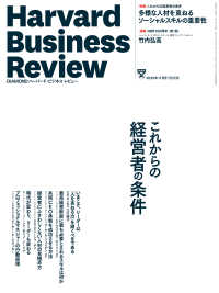 DIAMONDハーバード・ビジネス・レビュー<br> DIAMONDハーバード・ビジネス・レビュー22年11月号