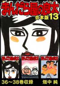 SMART COMICS<br> まんだら屋の良太 合本版 13