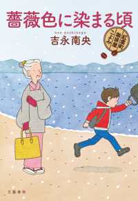 薔薇色に染まる頃　紅雲町珈琲屋こよみ