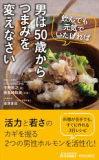 男は50歳からつまみを変えなさい 青春新書プレイブックス