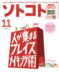 ソトコト 2022年11月号 SOTOKOTO