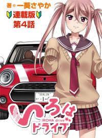 いろはドライブ　連載版　第4話 ヤングキングコミックス