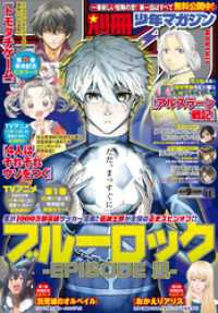 別冊少年マガジン 2022年11月号 [2022年10月7日発売]