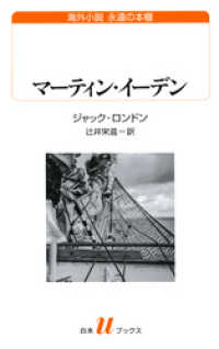 白水Uブックス<br> マーティン・イーデン