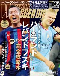 WORLD SOCCER DIGEST 2022年10/20号