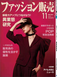 ファッション販売2022年11月号 - ファッション業界のオンリーワン専門誌