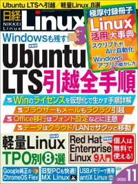 日経Linux（リナックス） 2022年11月号