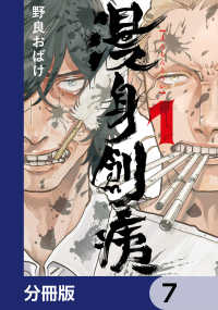 漫身創痍【分冊版】　7 ＢＲＩＤＧＥ　ＣＯＭＩＣＳ