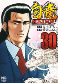 白竜HADOU 30