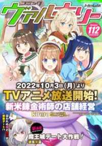 コミックヴァルキリーWeb版Vol.112 ヴァルキリーコミックス
