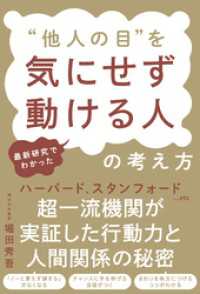 最新研究でわかった “他人の目”を気にせず動ける人の考え方