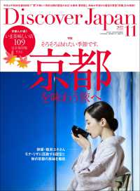 Discover Japan 2022年11月号「京都を味わう旅へ／完全保存版 - 京都人が通ういま美味しい店109」