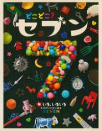 どこどこ？セブン　いろ、いろいろ