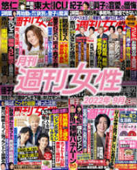 月刊週刊女性 2022年9月