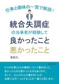 仕事と趣味の一覧で解説！統合失調症の当事者が経験して良かったこと悪かったこと。