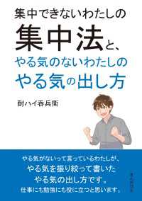 集中できないわたしの集中法と、やる気のないわたしのやる気の出し方