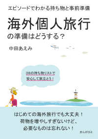 海外個人旅行の準備はどうする？エピソードでわかる持ち物と事前準備