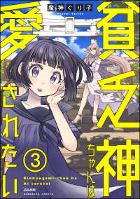 貧乏神ちゃんは愛されたい（分冊版） 【第3話】 本当にあった笑える話