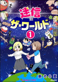 迷信ザ・ワールド（分冊版） 【第1話】 本当にあった笑える話