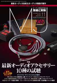 MJ無線と実験2022年11月号