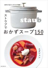 ストウブでおかずスープ150 - 食材の旨みと甘みが凝縮！