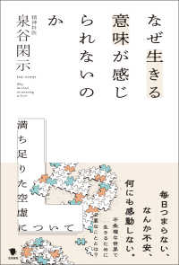 なぜ生きる意味が感じられないのか - 満ち足りた空虚について