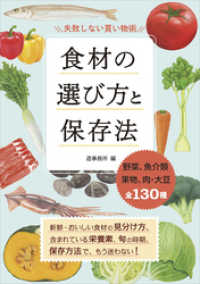 食材の選び方と保存法