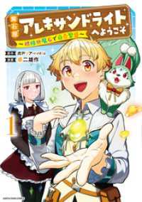 アース・スターコミックス<br> 魔石屋アレキサンドライトへようこそ　～規格外魔石で商売繁盛～１