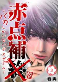 GANMA!<br> 赤点補終～バカしかいないデスゲーム～（３）