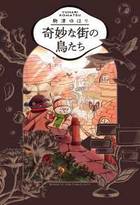 ビームコミックス<br> 奇妙な街の鳥たち