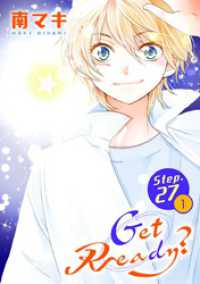 花とゆめコミックススペシャル<br> Get Ready？［1話売り］ story27-1