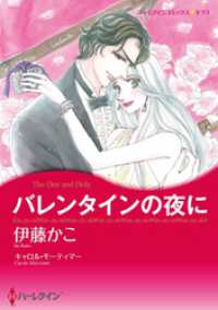 バレンタインの夜に【分冊】 4巻 ハーレクインコミックス