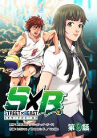 ゼノンコミックス<br> STREET×BEAST 第9話【タテヨミ】