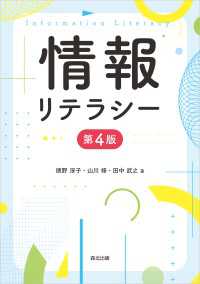 情報リテラシー（第4版）