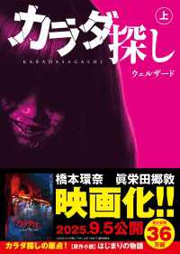 スターツ出版文庫<br> スターツ出版文庫　カラダ探し  上