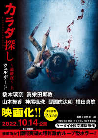 カラダ探し～最終夜～　上【映画化限定カバー版】 ケータイ小説文庫