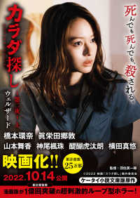 ケータイ小説文庫<br> カラダ探し～第二夜～　上【映画化限定カバー版】