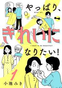 やっぱり、きれいになりたい！　1 A.L.C. DX