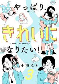 やっぱり、きれいになりたい！　3 A.L.C. DX