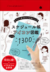Icon sample book スケジュール帳 かんたんアイコン図鑑1300-ペン１本でオトナかわいい！ -