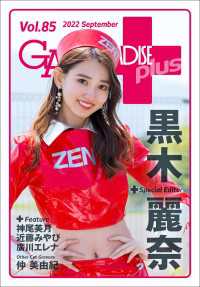 GALS PARADISE plus Vol.85 2022 September